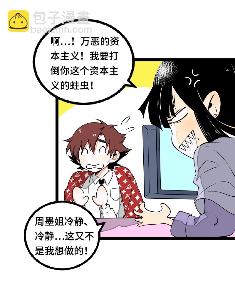 週一至週末 - 第38話 意想不到的一面 - 6