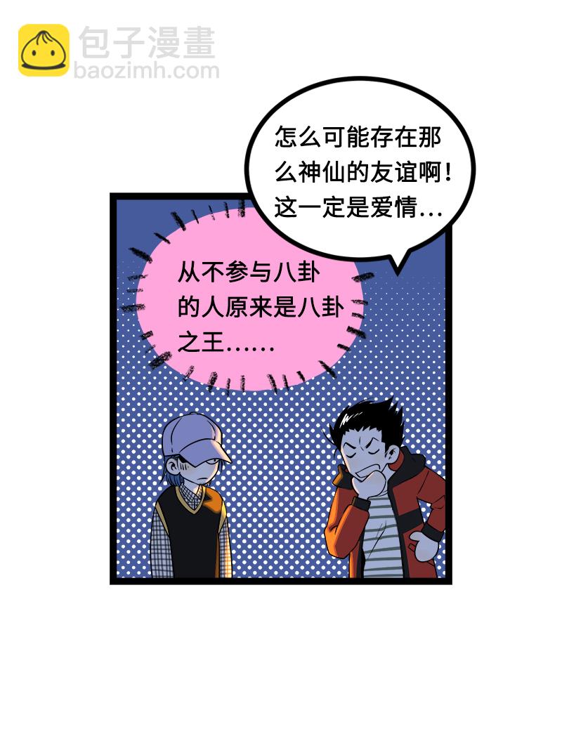 週一至週末 - 第38話 意想不到的一面 - 2