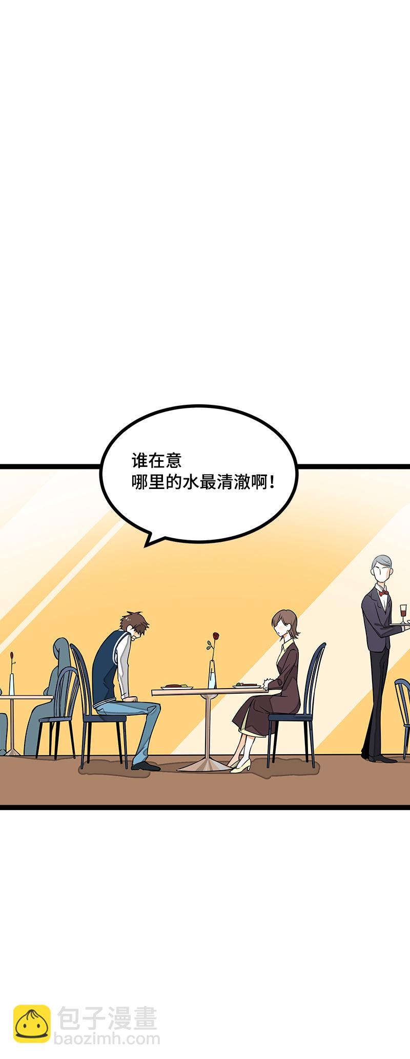 週一至週末 - 第40話 有故事的水 - 5