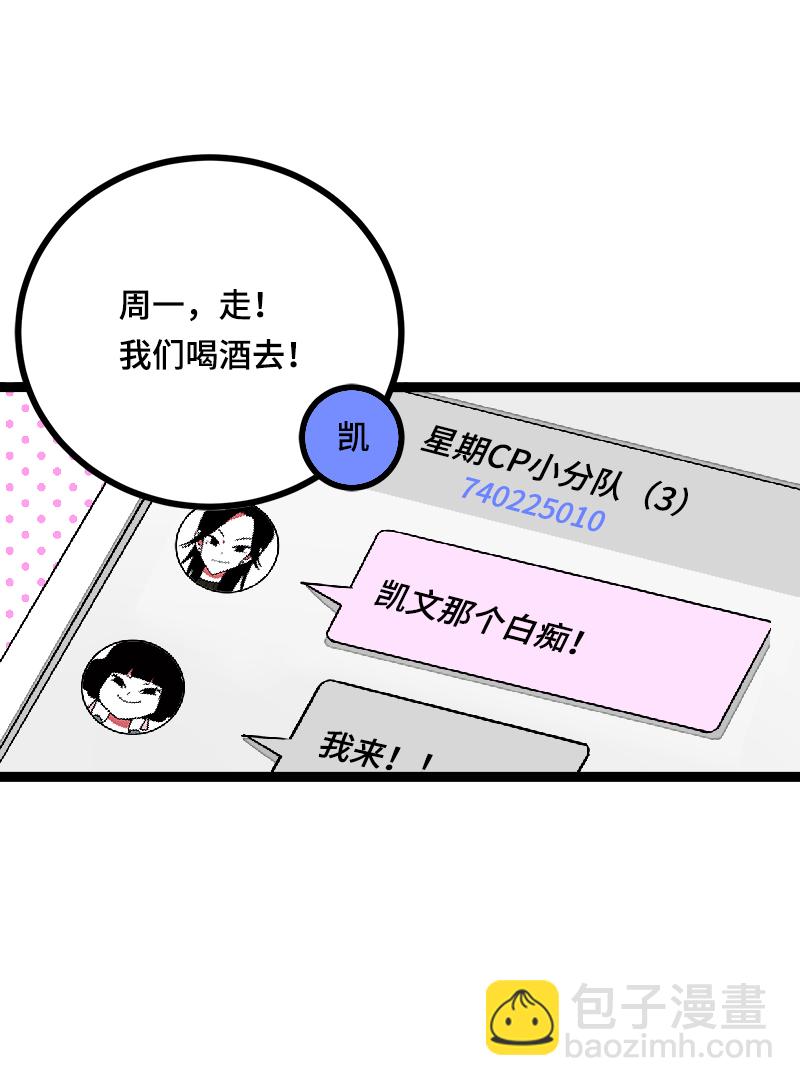 週一至週末 - 第42話 姐妹派對 - 7