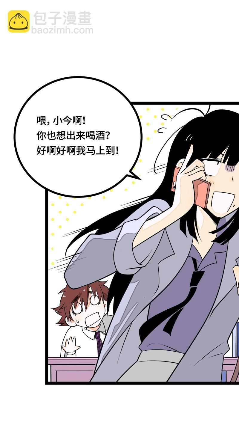 週一至週末 - 第42話 姐妹派對 - 3