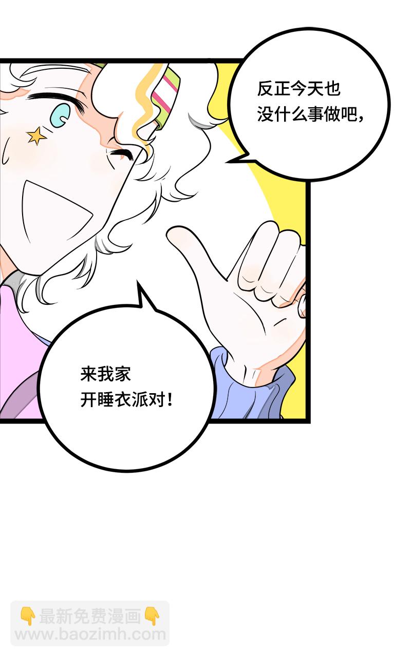 週一至週末 - 第42話 姐妹派對 - 7