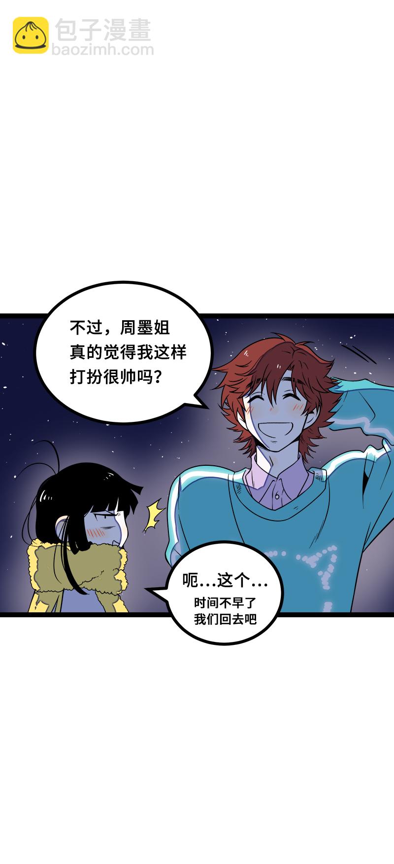 週一至週末 - 第44話 感情白癡(1/2) - 7