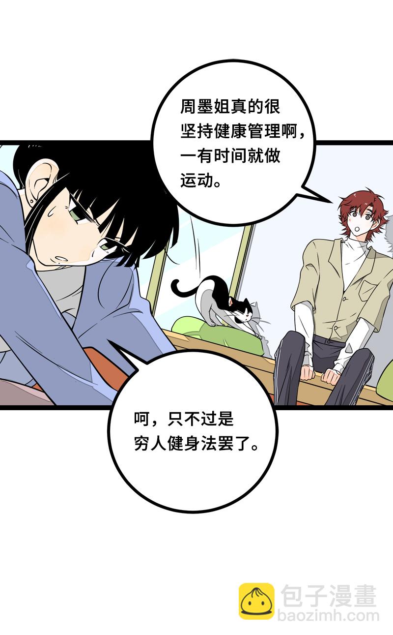 週一至週末 - 第46話 此時相望不相聞 - 3