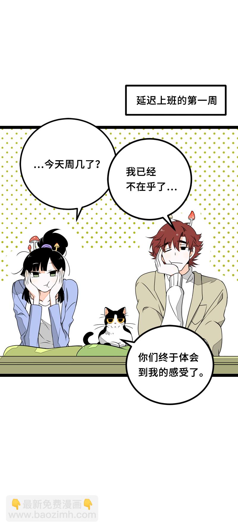 週一至週末 - 第46話 此時相望不相聞 - 5