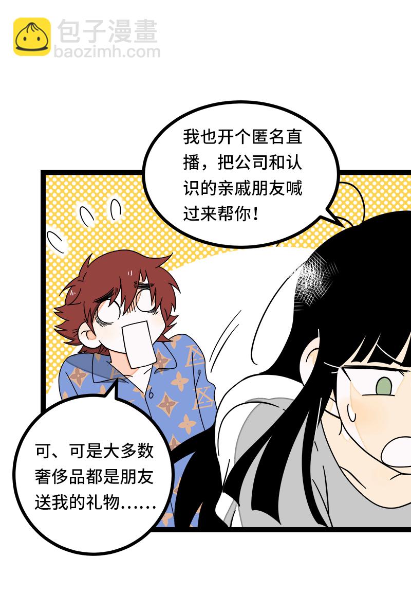 週一至週末 - 第48話 拍賣會(1/2) - 3