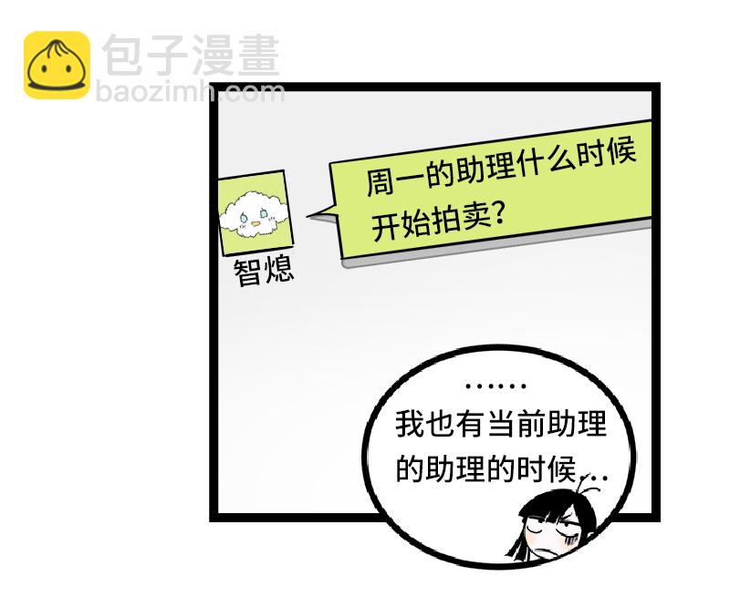 週一至週末 - 第48話 拍賣會(1/2) - 5