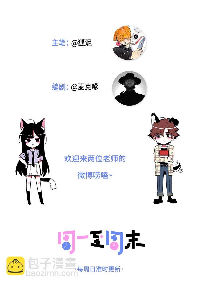 週一至週末 - 第5話 珍貴的禮物 - 6