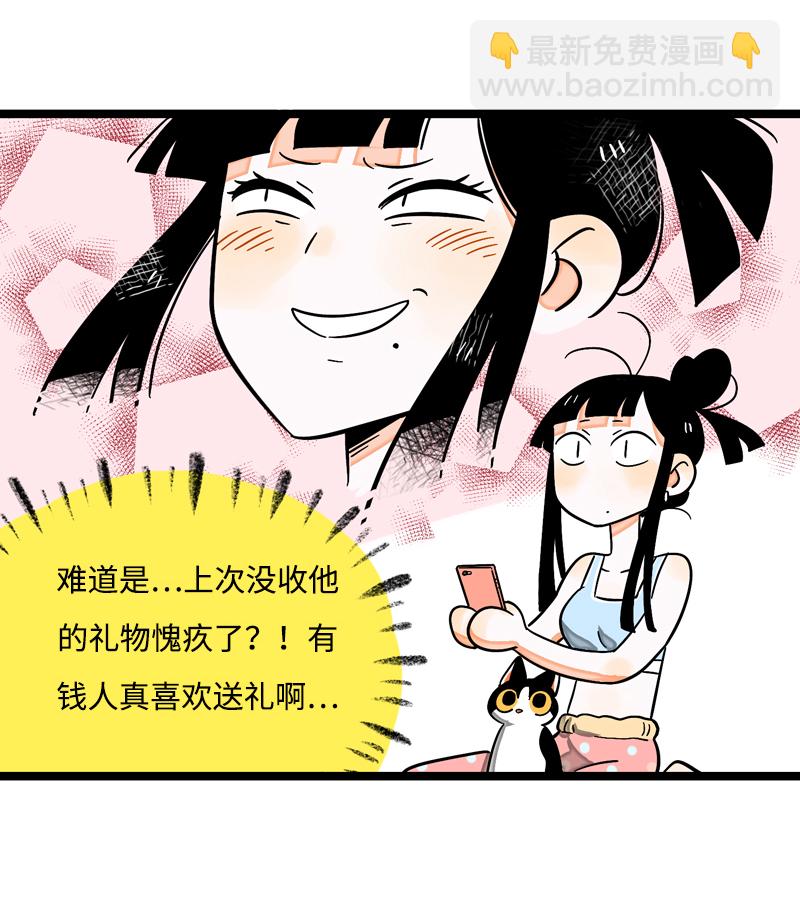 週一至週末 - 第5話 珍貴的禮物 - 3