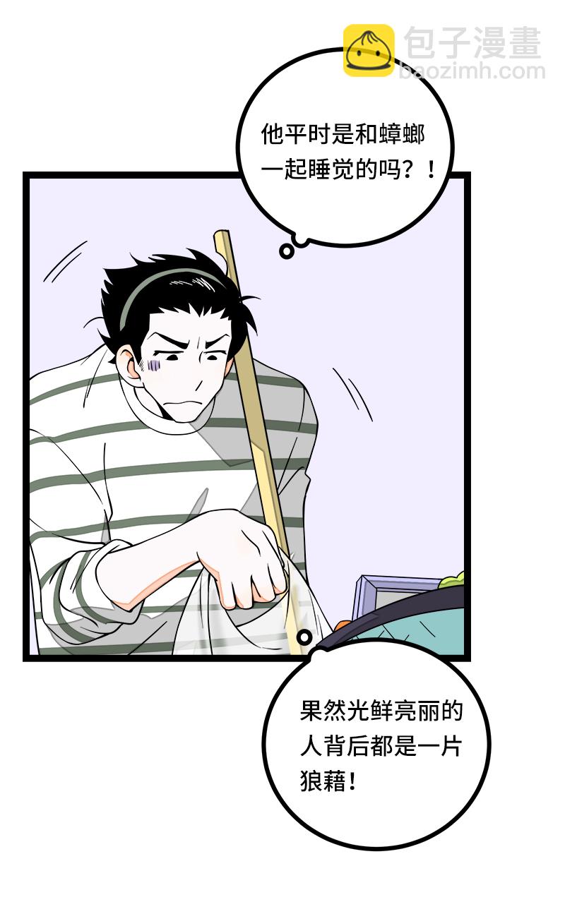 週一至週末 - 第50話 網絡暴力（上） - 4