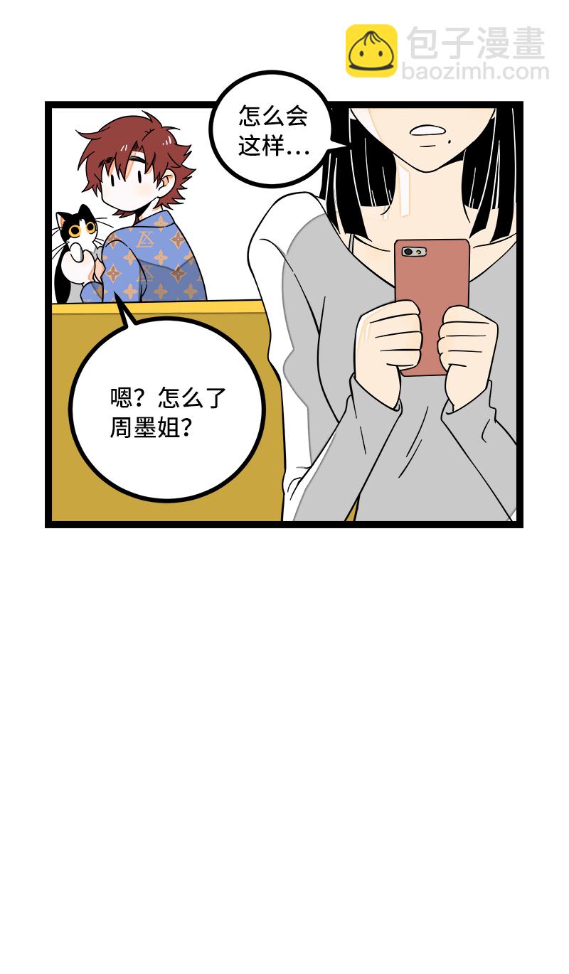 週一至週末 - 第50話 網絡暴力（上） - 6