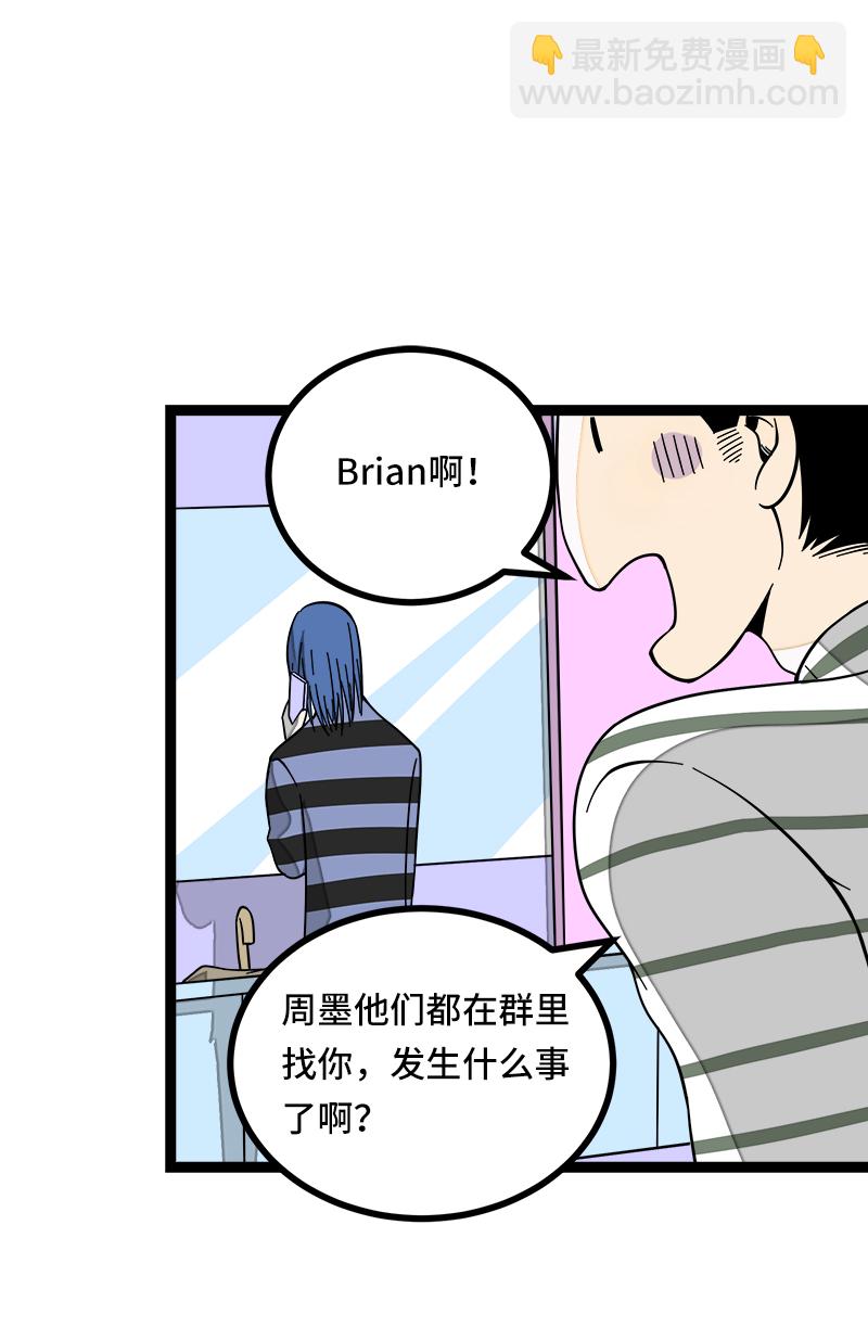 週一至週末 - 第50話 網絡暴力（上） - 4