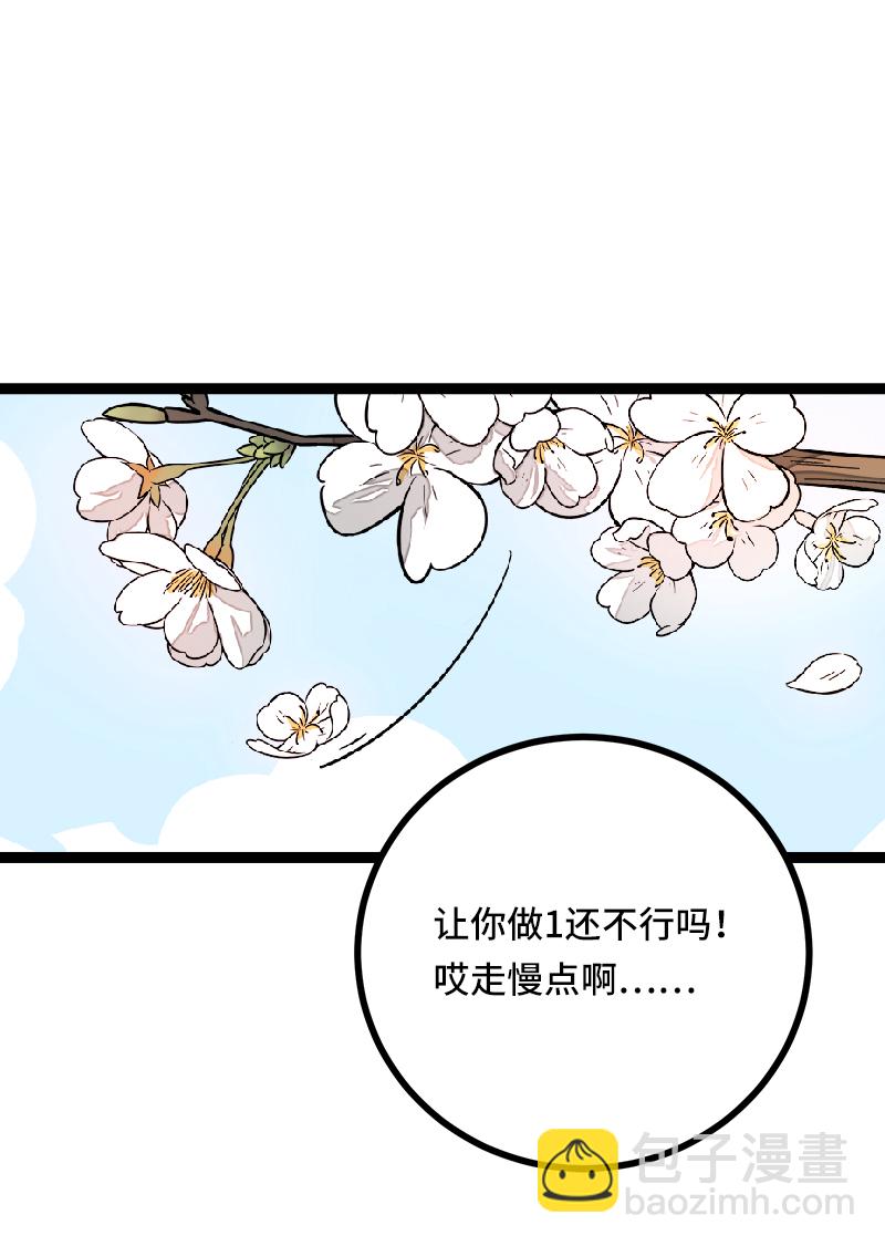 週一至週末 - 第53話 逃避簡單 但是無用(1/2) - 4