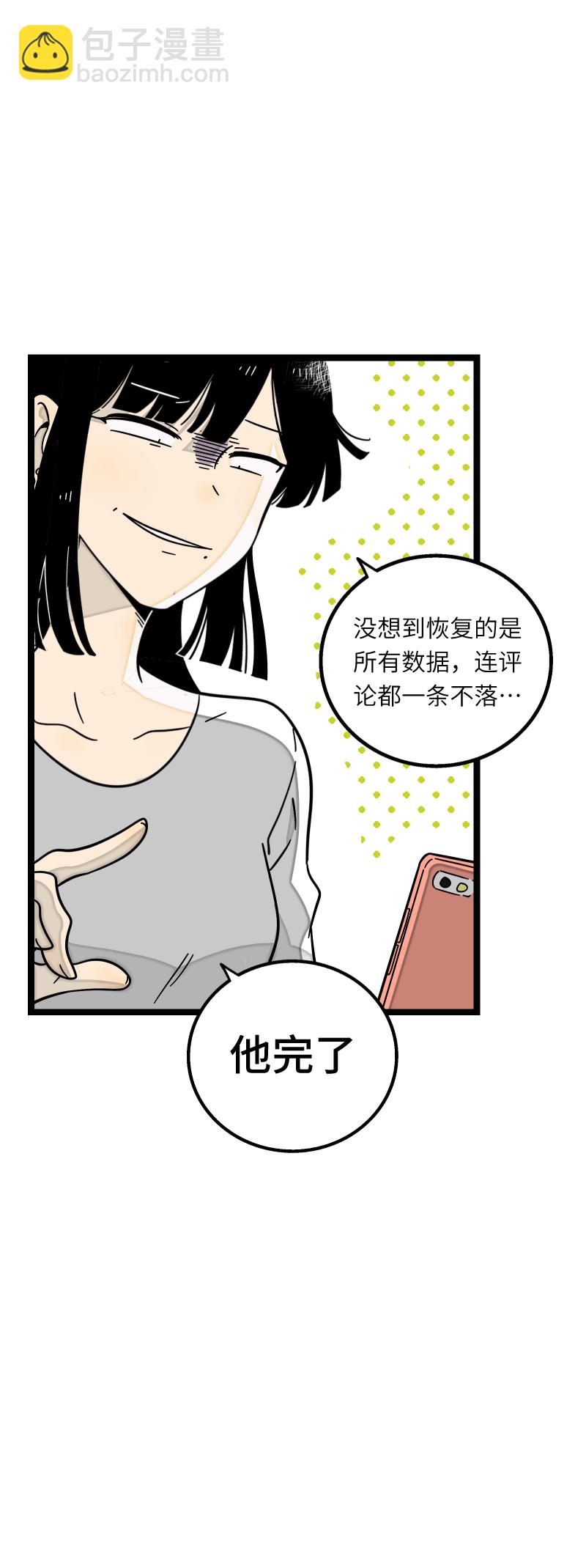 週一至週末 - 第55話 反擊 - 2