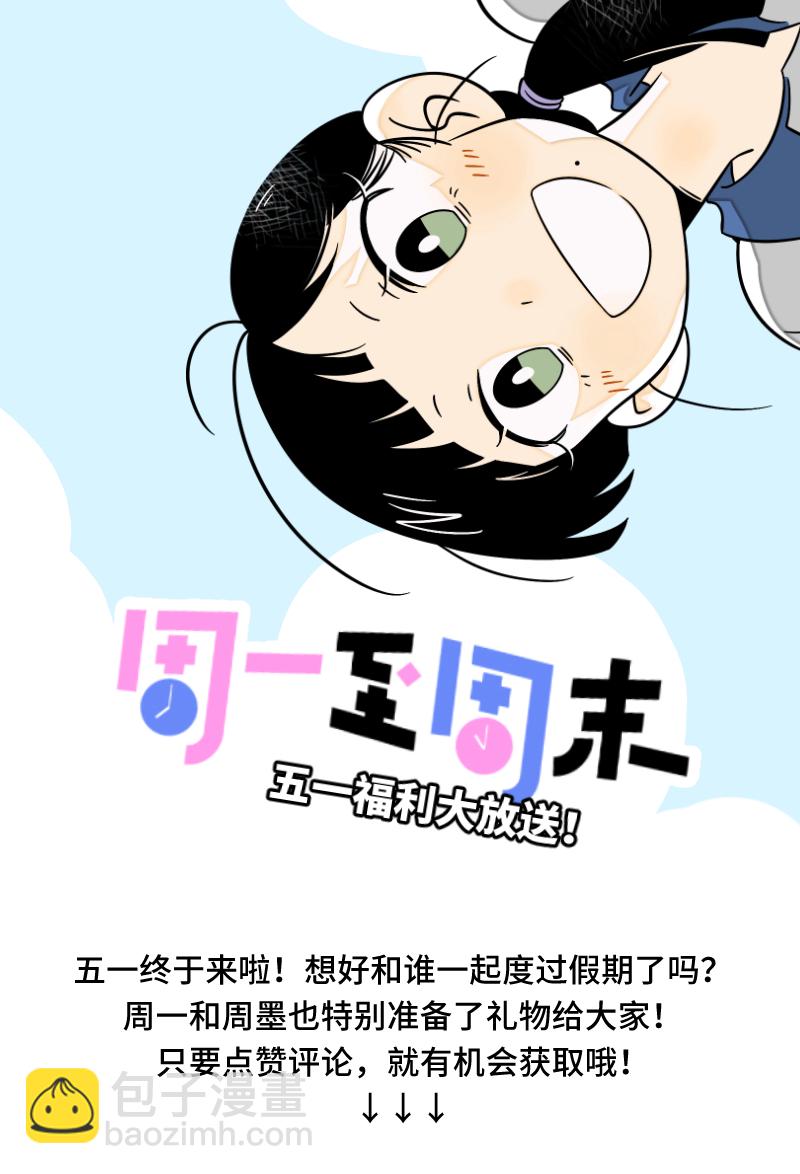 週一至週末 - 第55話 反擊 - 5