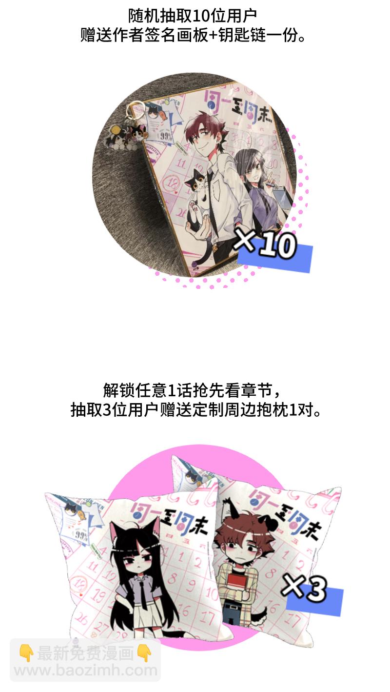 週一至週末 - 第55話 反擊 - 7