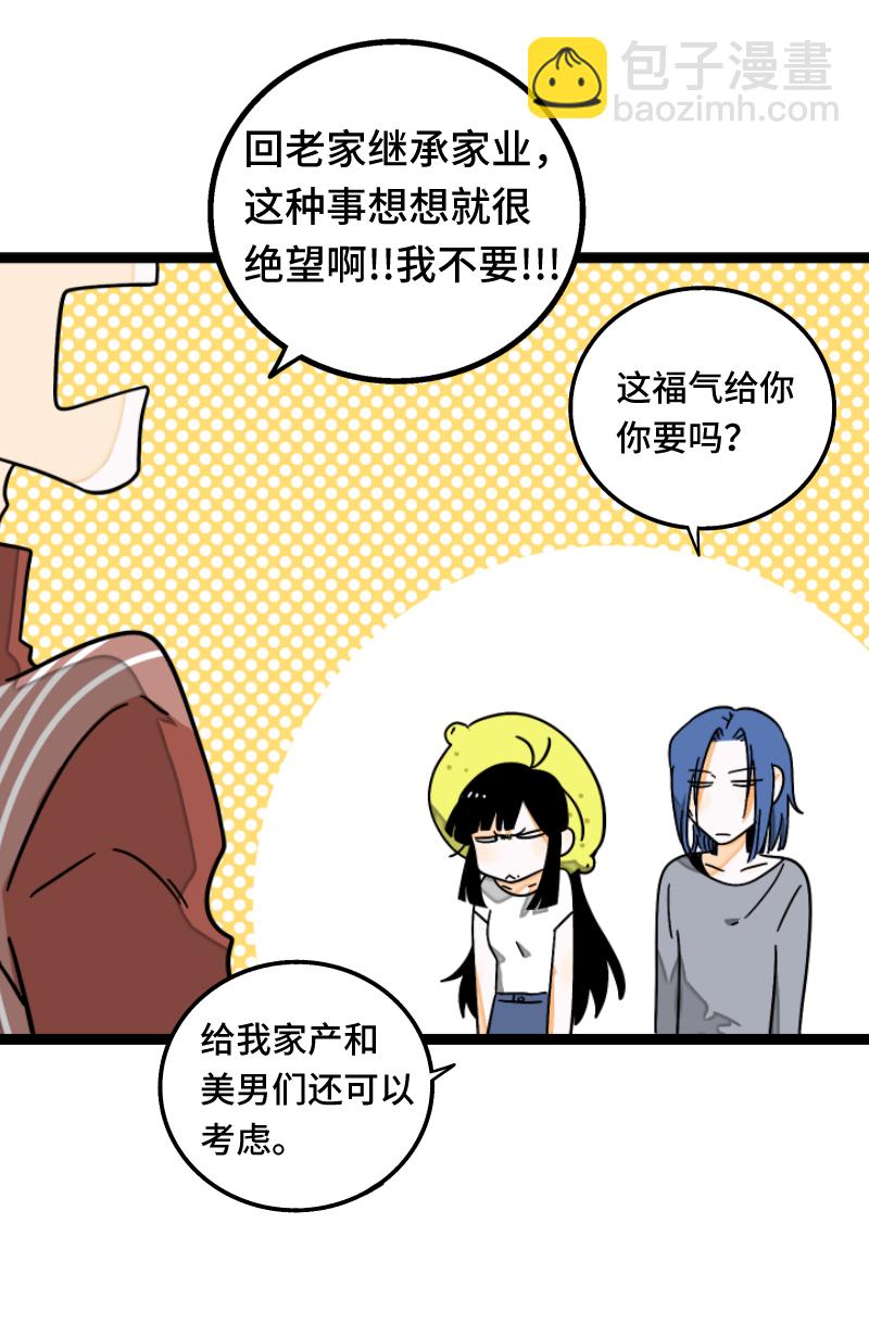 週一至週末 - 第57話 物極必反(1/2) - 3