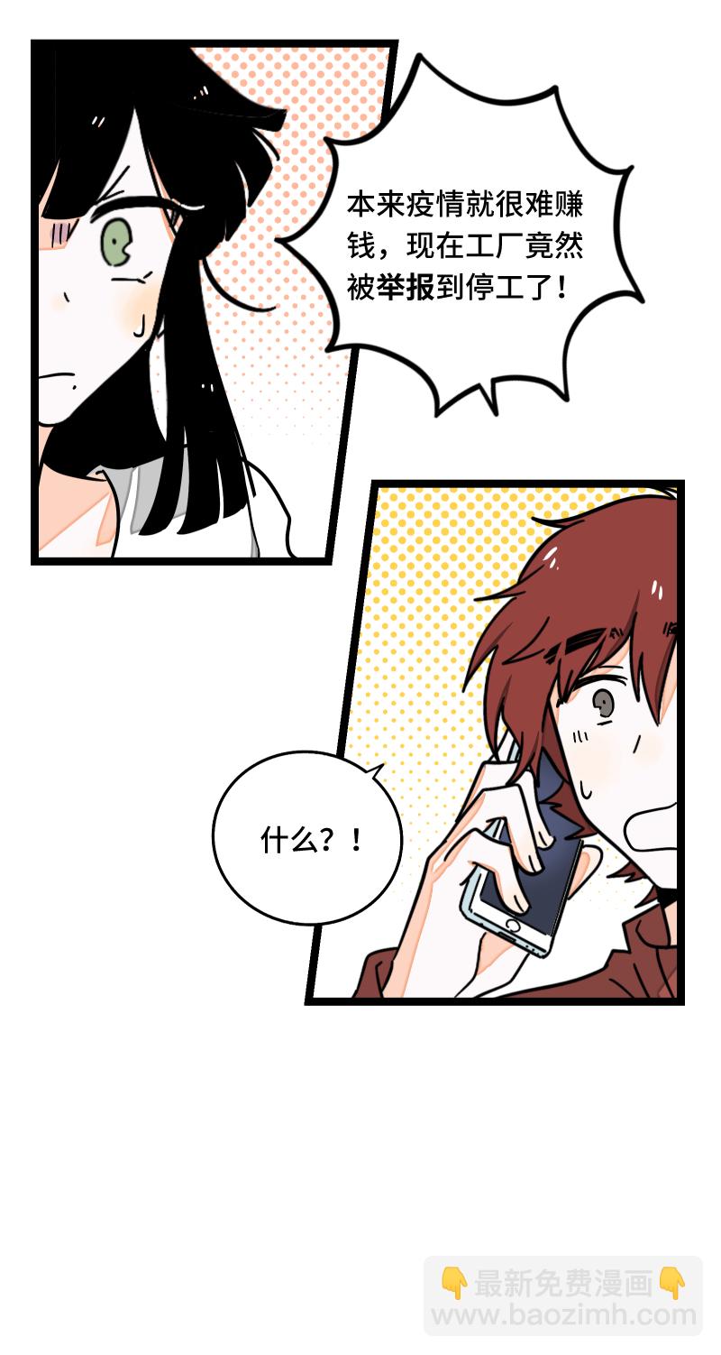 週一至週末 - 第57話 物極必反(1/2) - 4