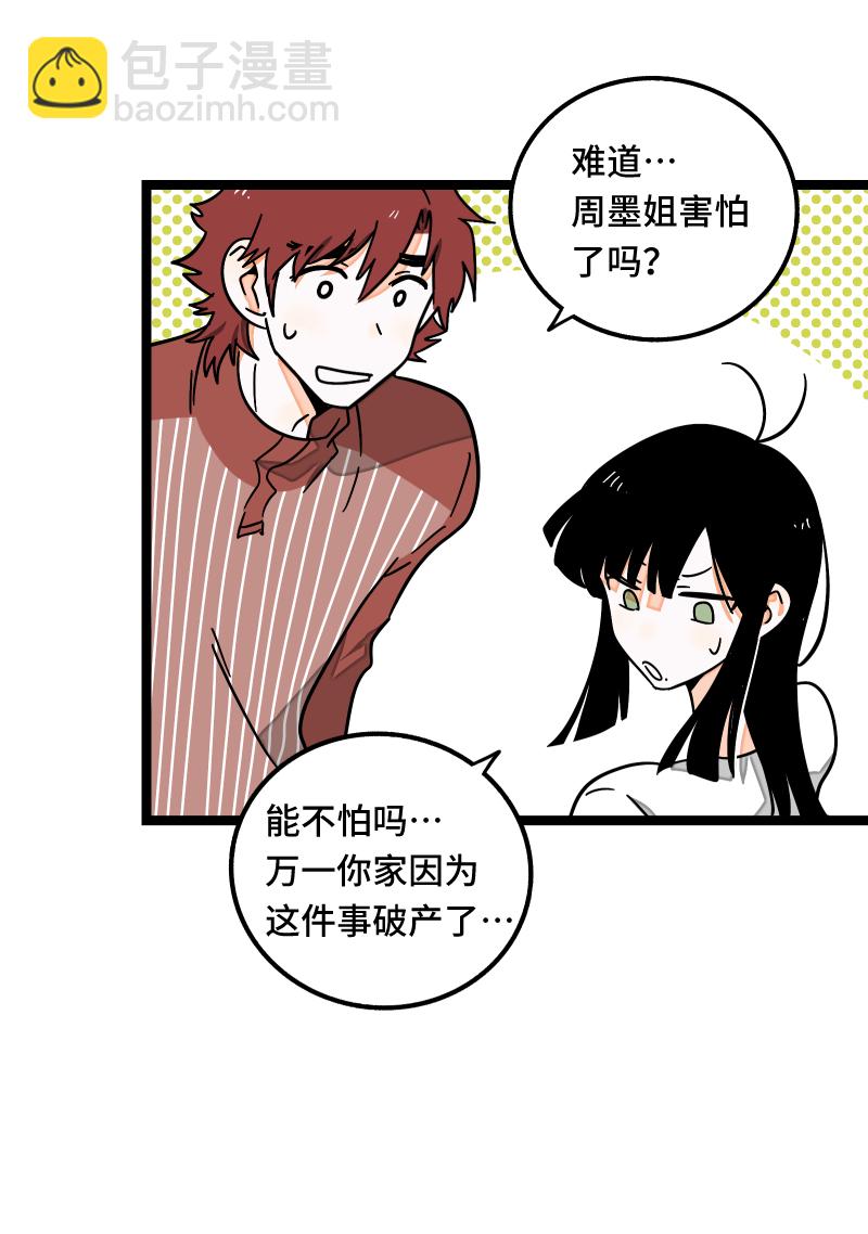 週一至週末 - 第57話 物極必反(1/2) - 1