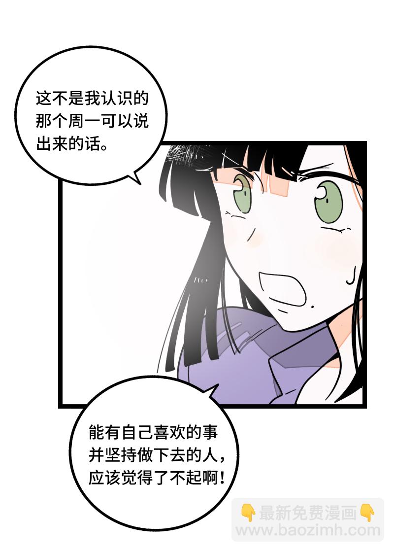 週一至週末 - 第59話 山有木兮 - 5