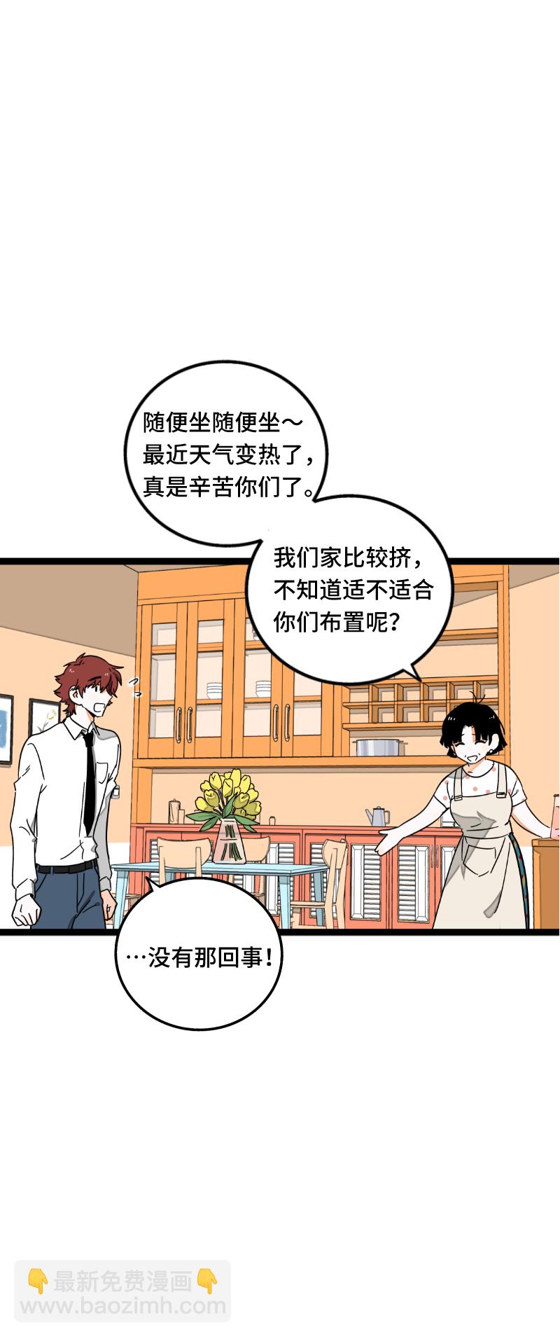 週一至週末 - 第61話 物盡其用 - 3