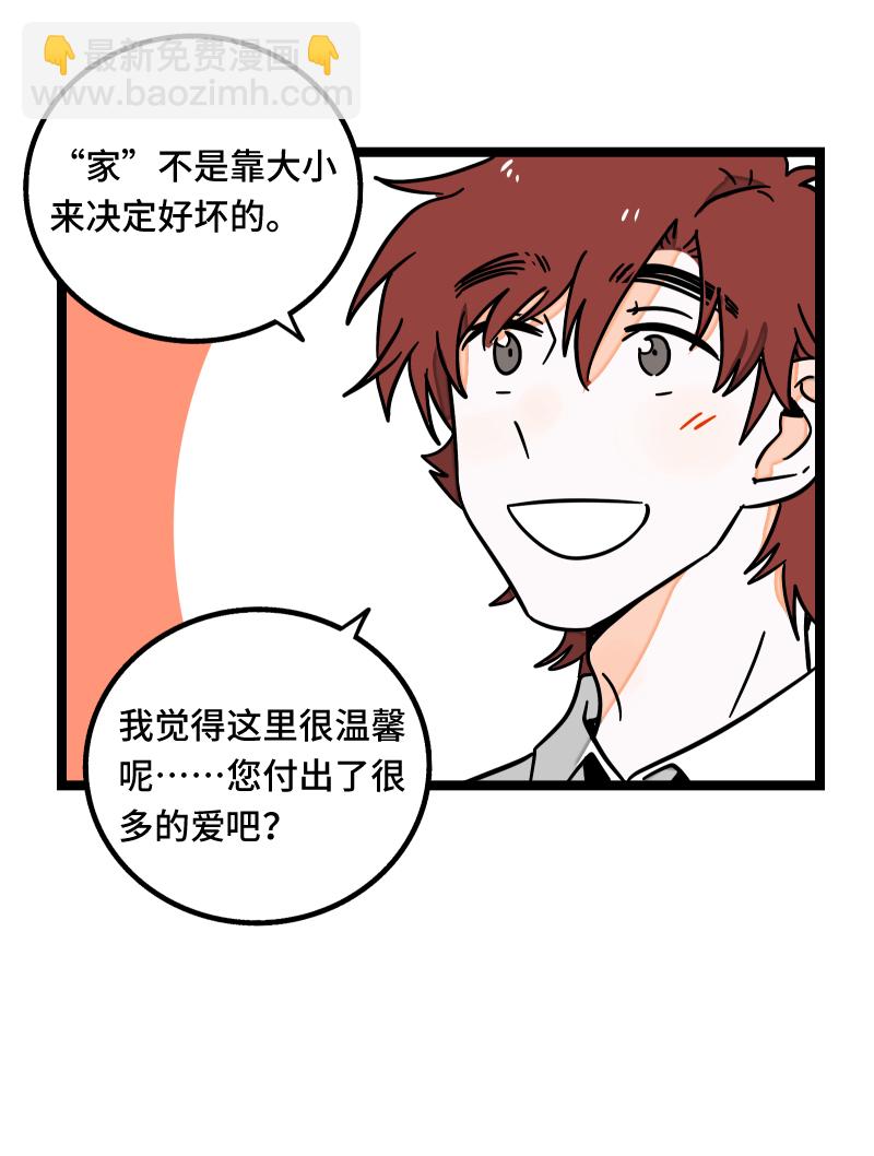 週一至週末 - 第61話 物盡其用 - 4