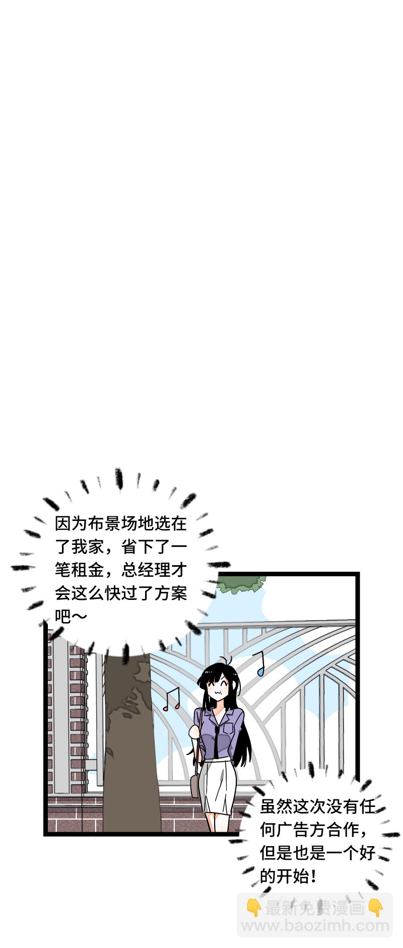 週一至週末 - 第61話 物盡其用 - 2