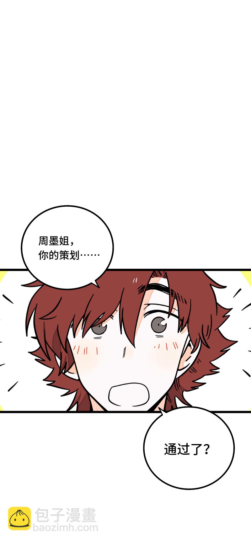 週一至週末 - 第61話 物盡其用 - 3