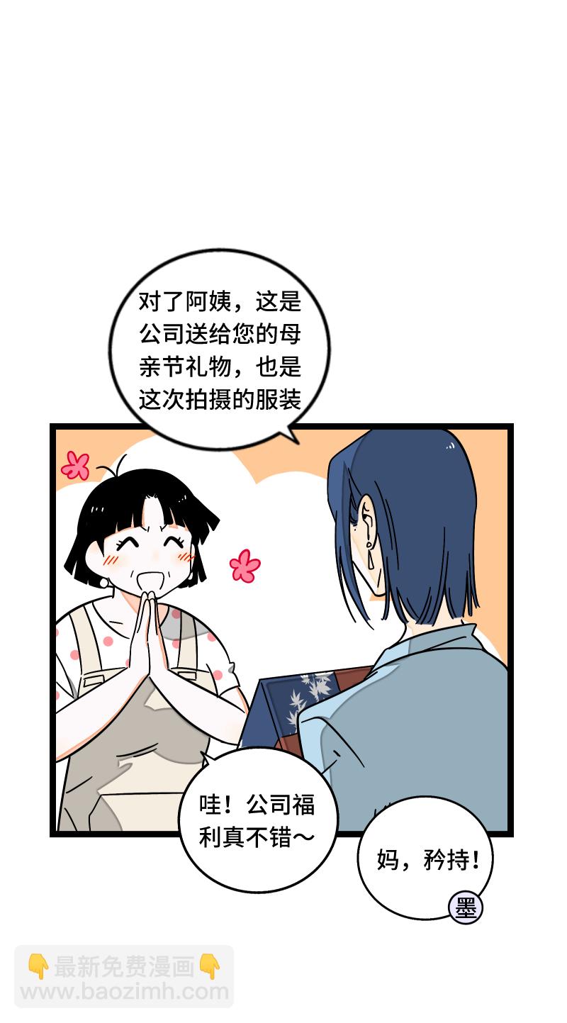 週一至週末 - 第61話 物盡其用 - 5