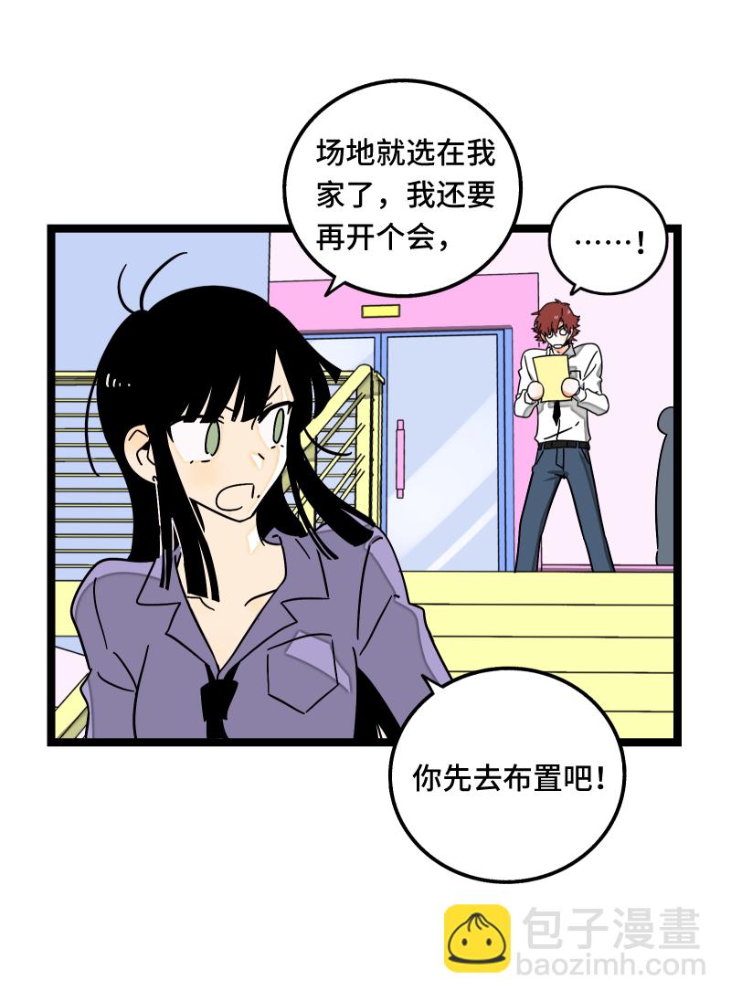 週一至週末 - 第61話 物盡其用 - 6