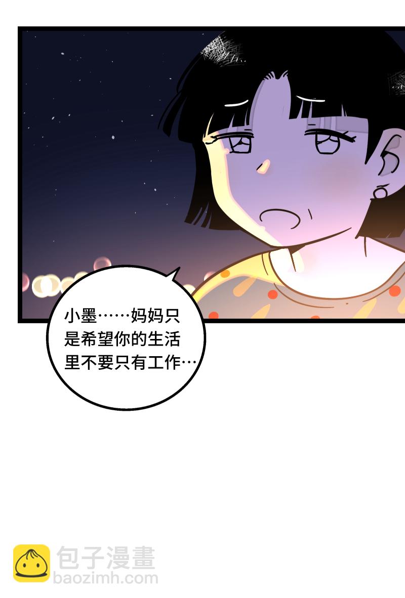 週一至週末 - 第67話 越想逃 越想接近 - 3