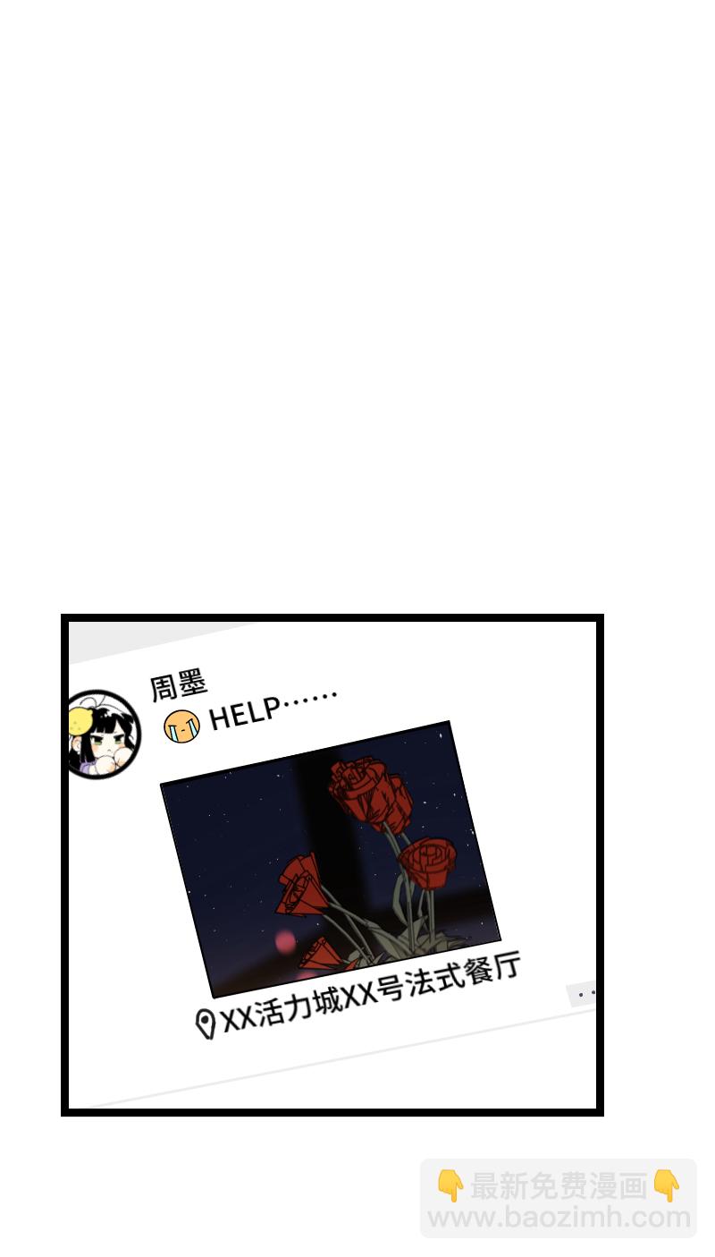 週一至週末 - 第67話 越想逃 越想接近 - 7