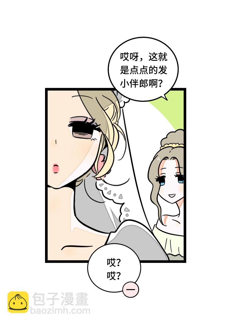 週一至週末 - 第67話 越想逃 越想接近 - 2