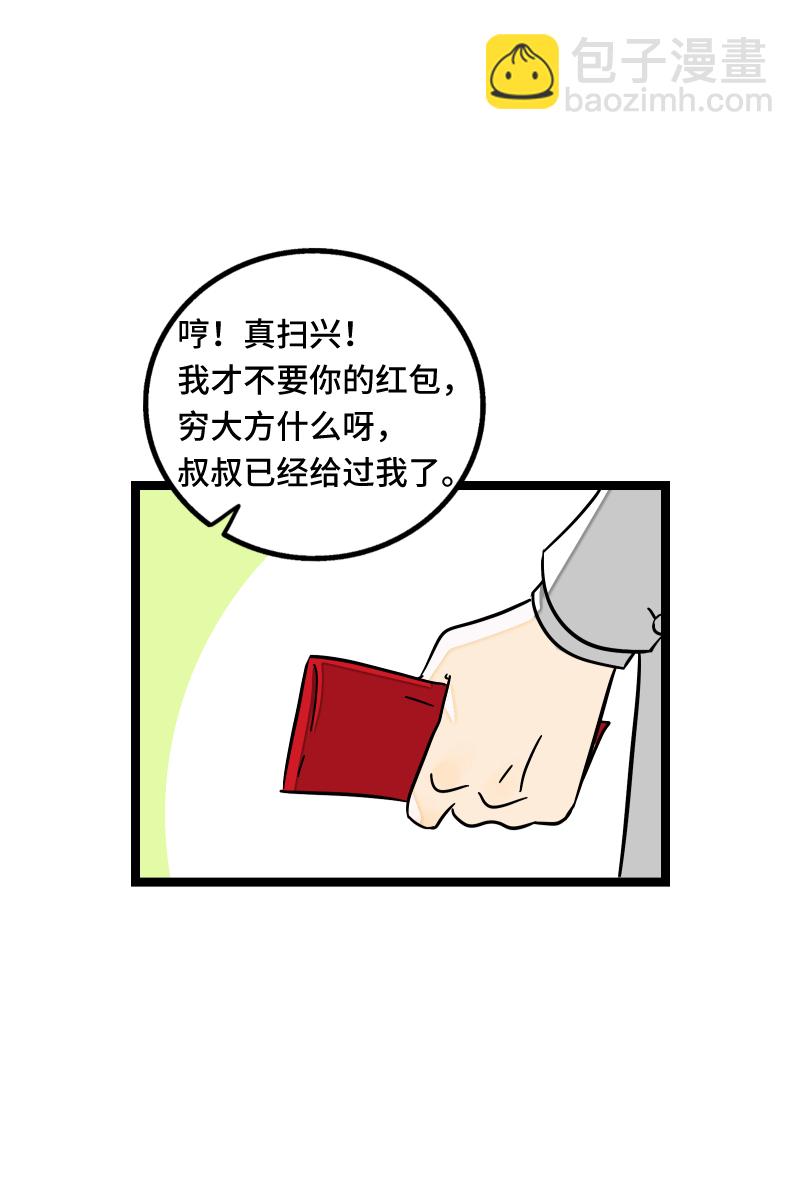 週一至週末 - 第67話 越想逃 越想接近 - 6