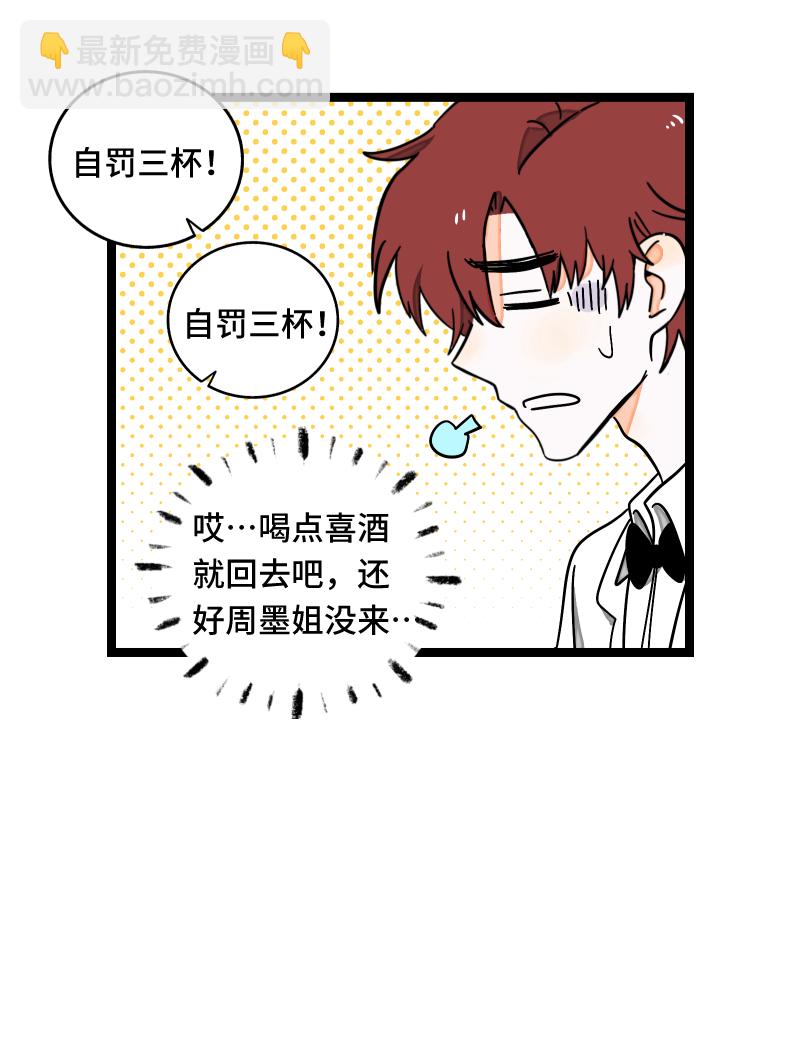 週一至週末 - 第67話 越想逃 越想接近 - 2