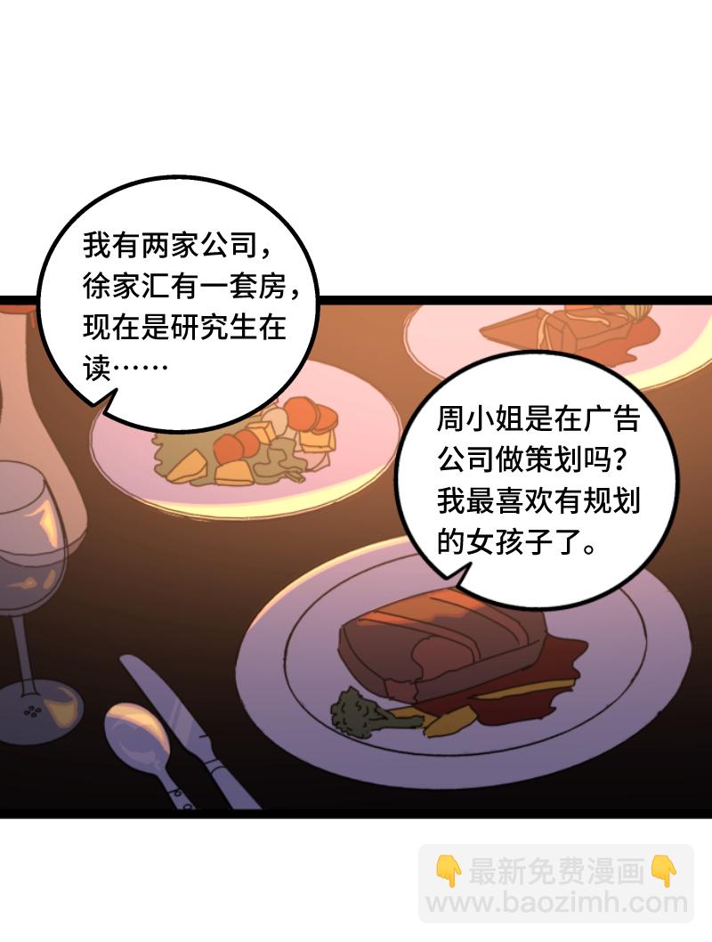 週一至週末 - 第67話 越想逃 越想接近 - 3