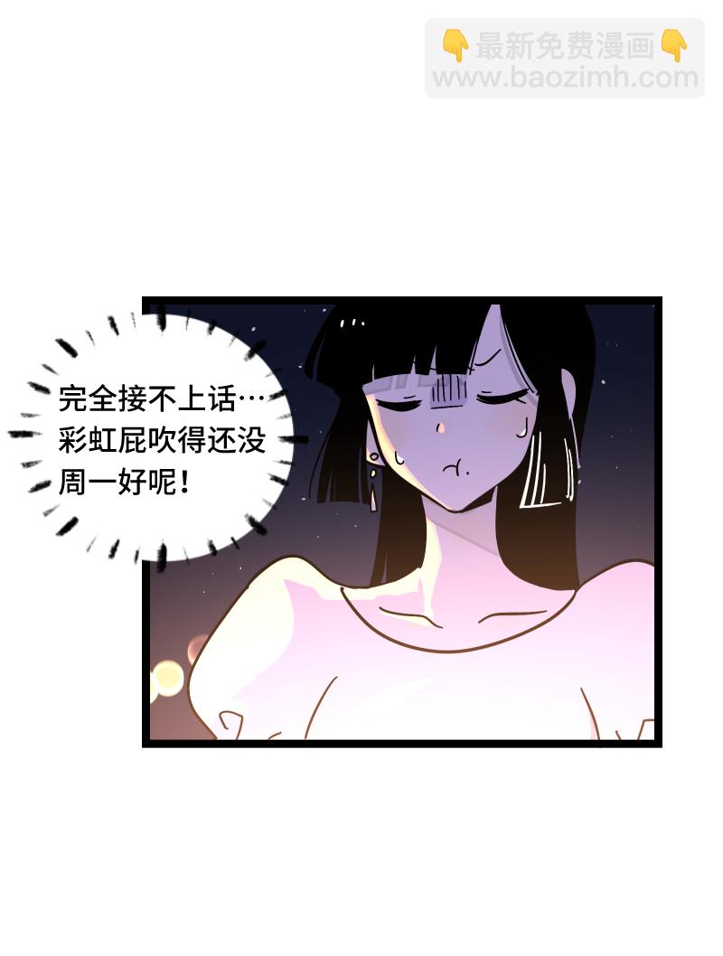 週一至週末 - 第67話 越想逃 越想接近 - 4