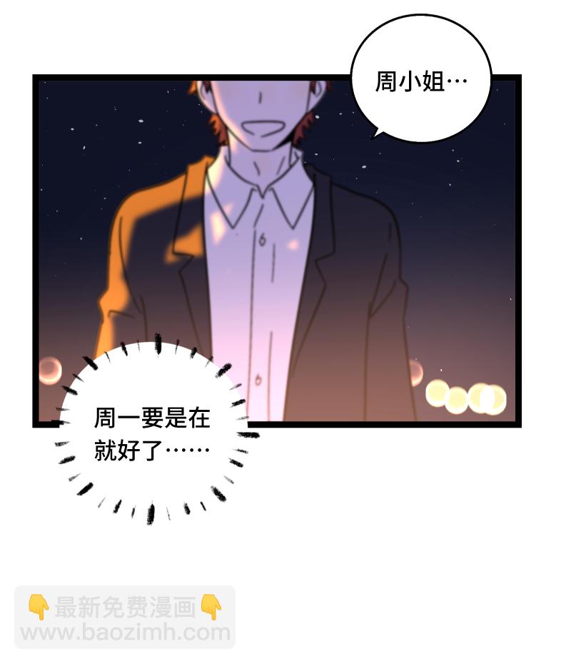 週一至週末 - 第67話 越想逃 越想接近 - 6