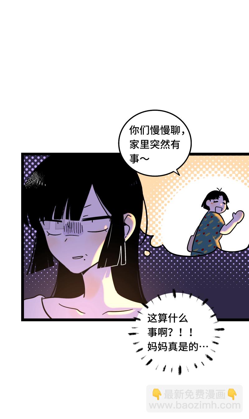 週一至週末 - 第67話 越想逃 越想接近 - 4