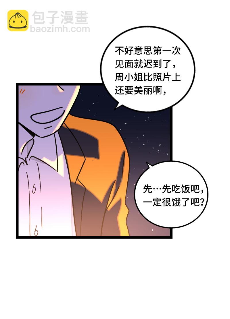 週一至週末 - 第67話 越想逃 越想接近 - 5