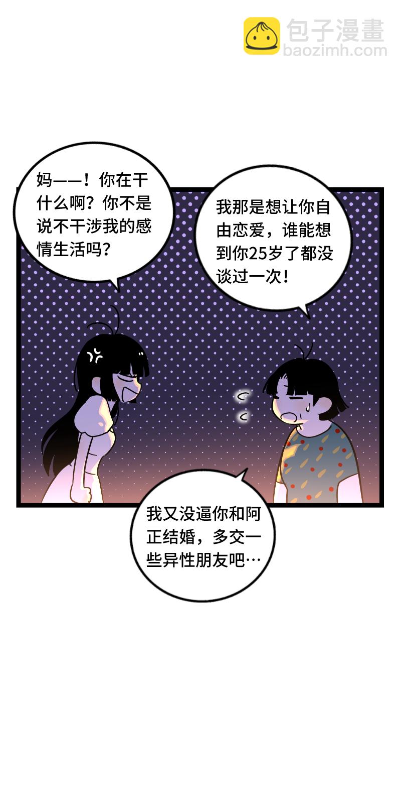 週一至週末 - 第67話 越想逃 越想接近 - 2