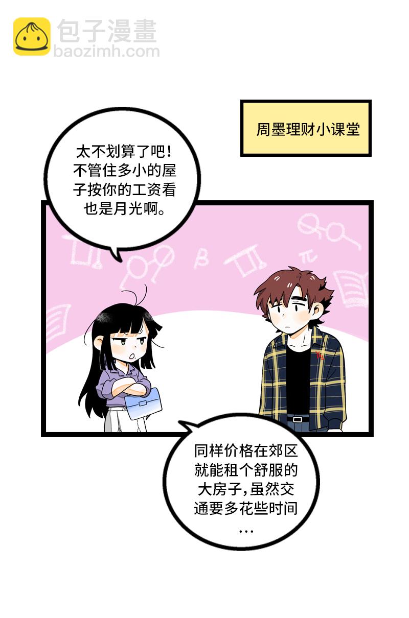 週一至週末 - 第7話 轉角遇到愛 - 3