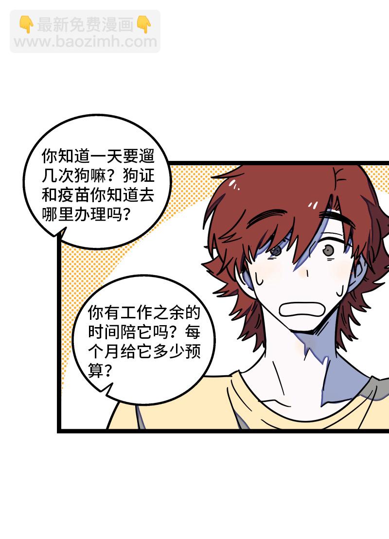 週一至週末 - 第69話 責任感 - 2