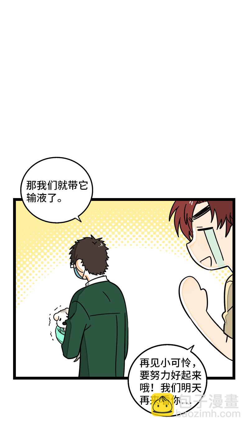 週一至週末 - 第69話 責任感 - 6