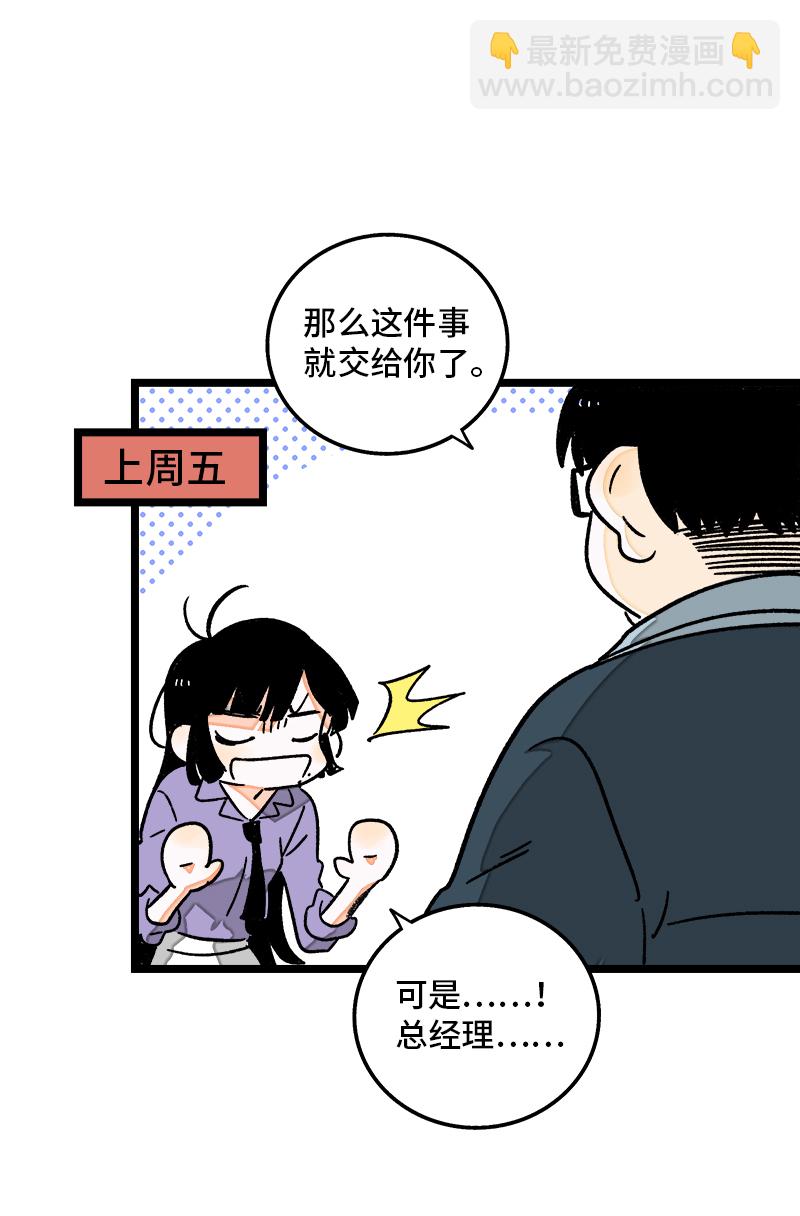 週一至週末 - 第71話 周墨的週末 - 5