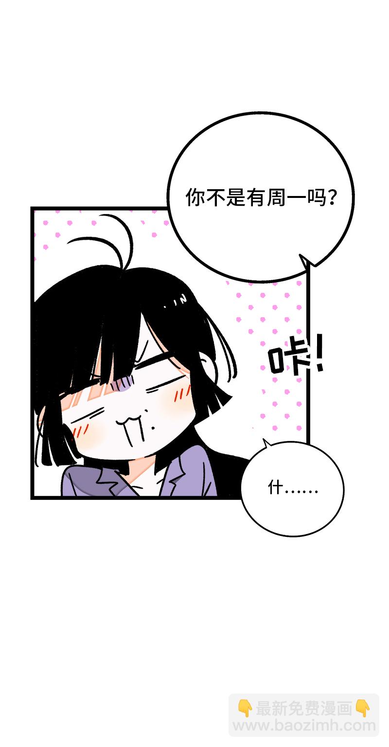 週一至週末 - 第71話 周墨的週末 - 2