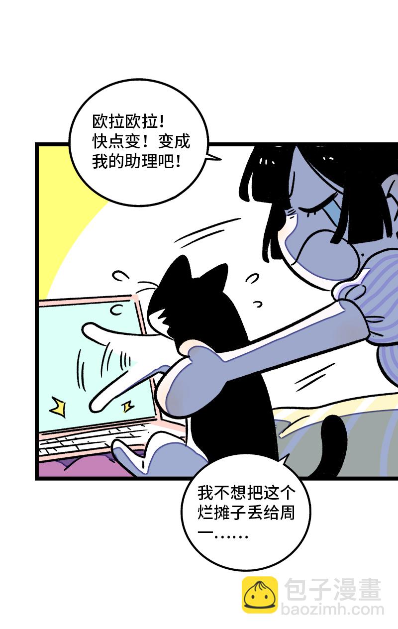 週一至週末 - 第71話 周墨的週末 - 5