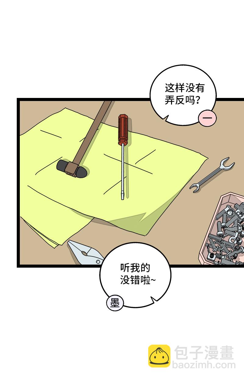 週一至週末 - 第73話 家的感覺(1/2) - 4