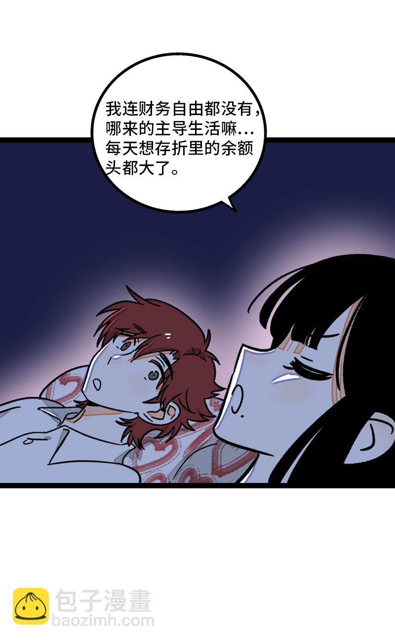 週一至週末 - 第73話 家的感覺(1/2) - 8