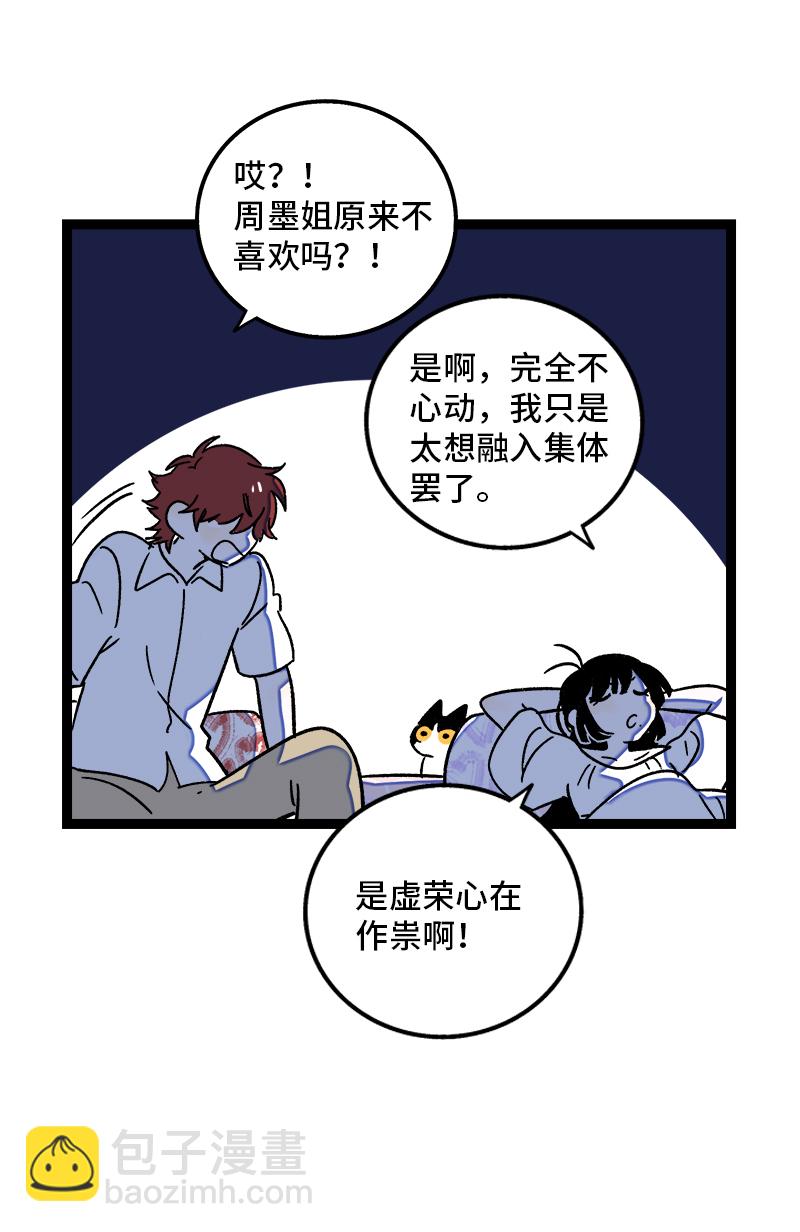 週一至週末 - 第73話 家的感覺(1/2) - 2